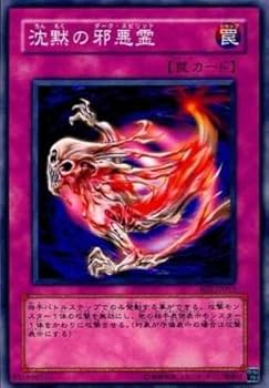 沈黙のダークスピリット Amazon.co.jp: 遊戯王OCG 沈黙の邪悪霊 (ダークスピリット